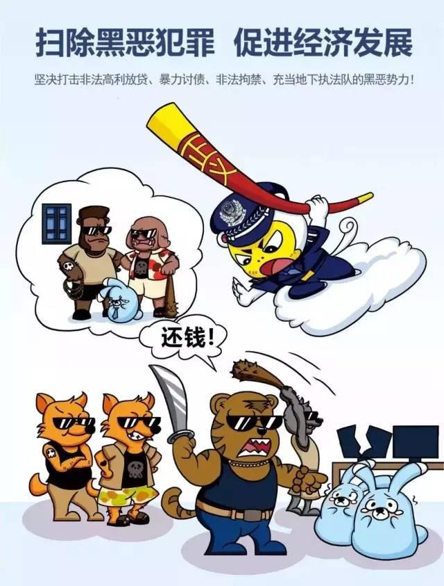 【决胜扫黑除恶收官年】一组漫画 ，带你图解扫黑除恶宣传标语