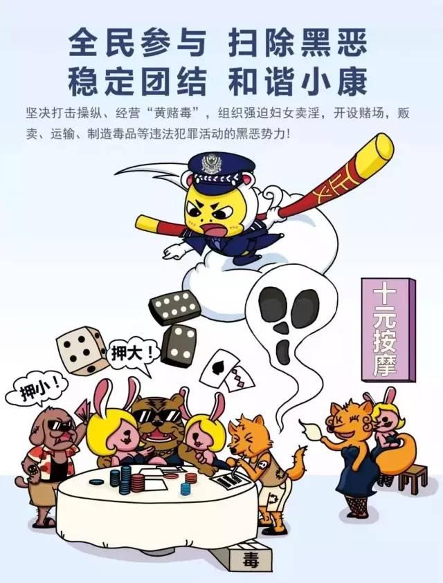 【决胜扫黑除恶收官年】一组漫画 ，带你图解扫黑除恶宣传标语