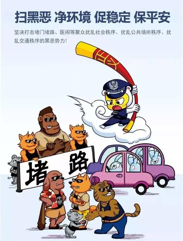 【决胜扫黑除恶收官年】一组漫画 ，带你图解扫黑除恶宣传标语