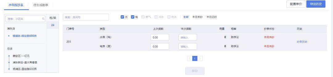 案例分析：公寓管理系统如何配置和架构