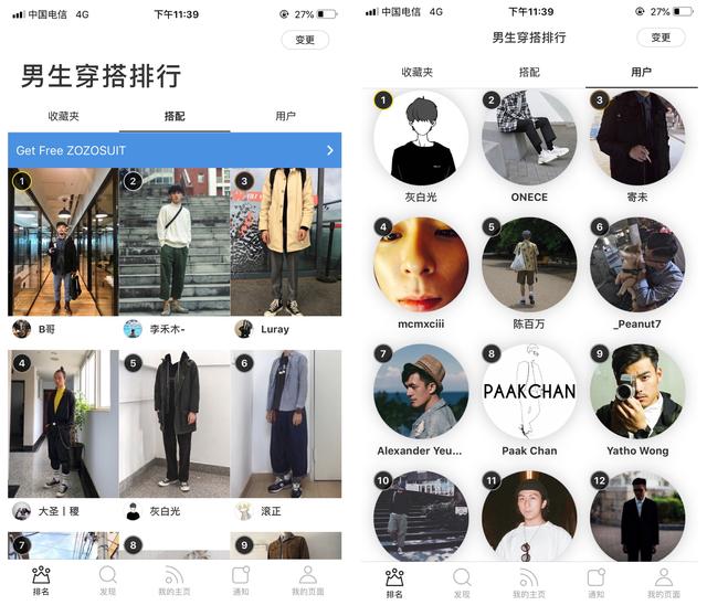 不知道穿什么好？这 6 个潮人必备 App，一秒提升男生的穿衣品味