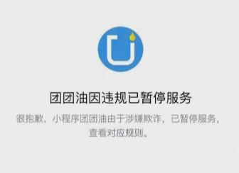 “双11”低价团油卡，小程序转眼被封！中山不少人中招