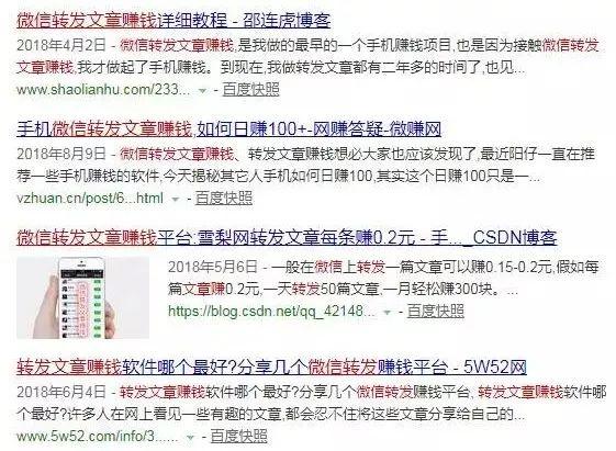 在朋友圈转发文章还能挣钱？小心！已经有人中招……