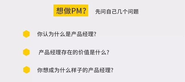 线下课程丨腾讯高级产品经理：想做PM？先梳理清楚这几个问题