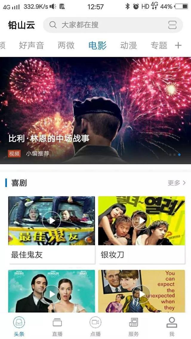 “铅山云”APP，不仅能看新闻、还能网上办事、还可以追剧！