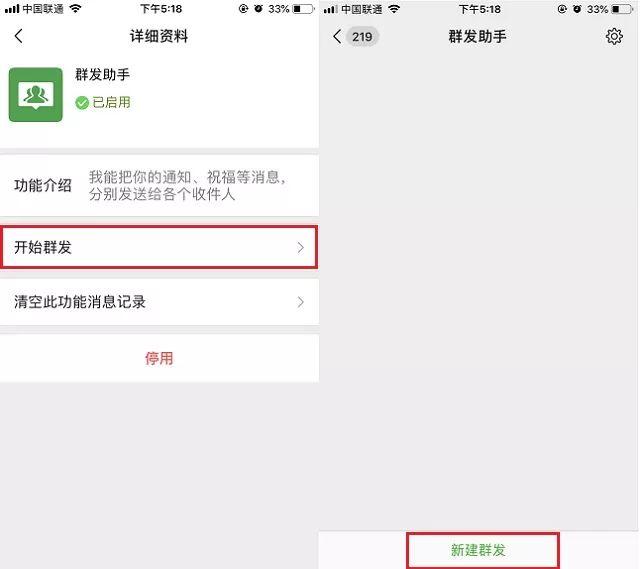 微信怎么群发消息？微信群发助手群发消息图文教程