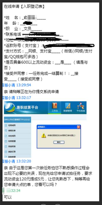 “兼职刷信誉”一天可赚180元以上？动心你就落入陷阱了！