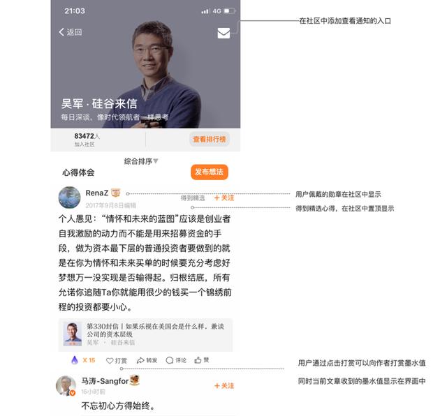 得到APP产品分析：如何做好用户拉新与留存