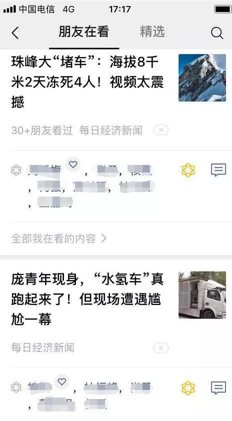 微信灰度上线新功能！好友七天内“在看”一目了然！争议来了