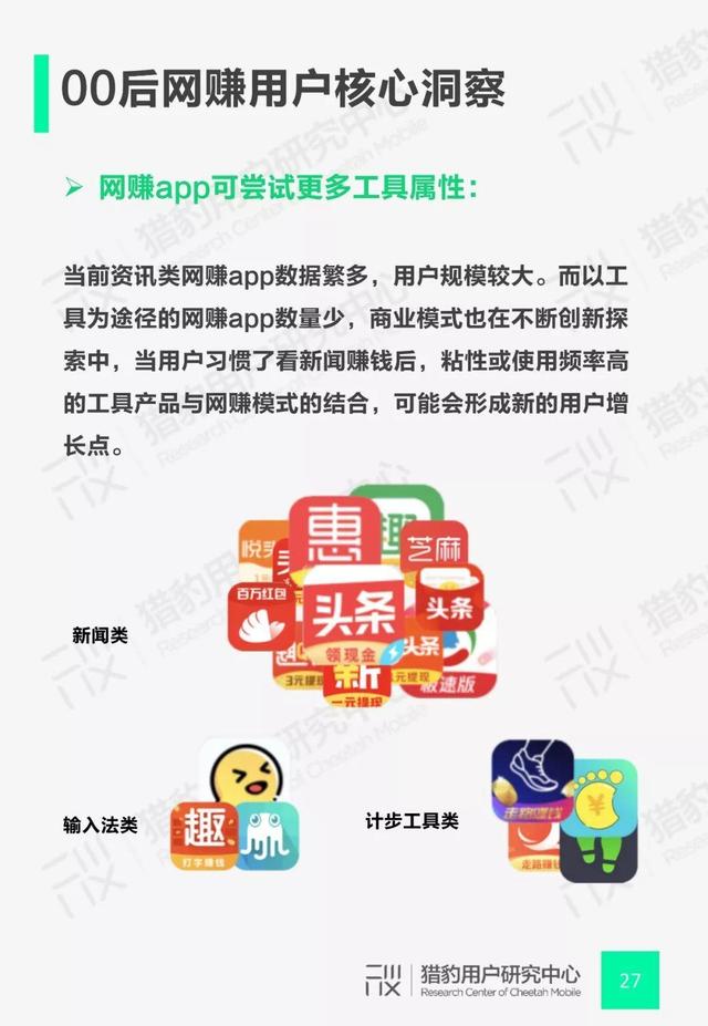 00后网赚App行为调研：Z时代+网赚还能这么玩