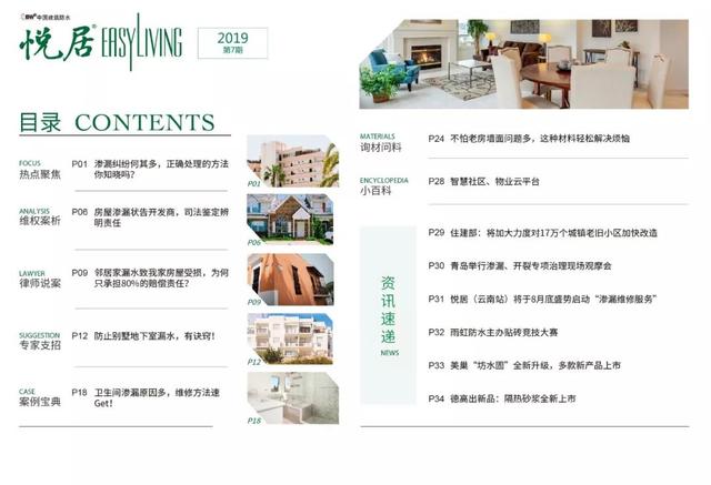 2019年第7期《中国建筑防水·悦居》数字期刊出版上线