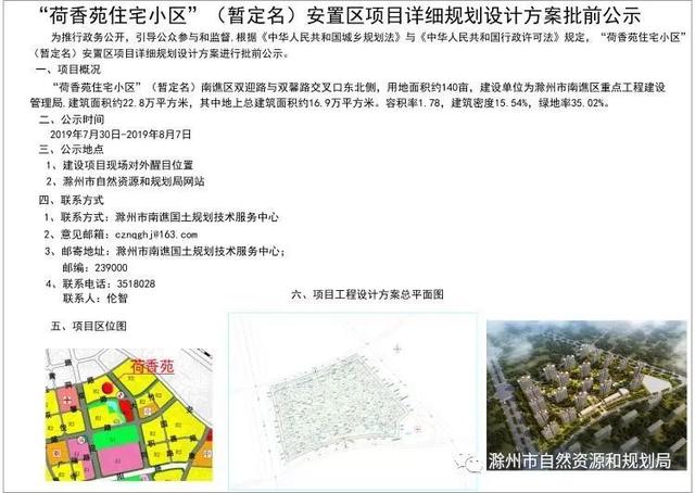 “荷香苑住宅小区”（暂定名）安置区项目详细规划设计方案批前公示