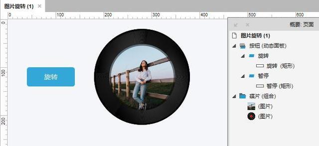 Axure教程：图片的旋转和暂停