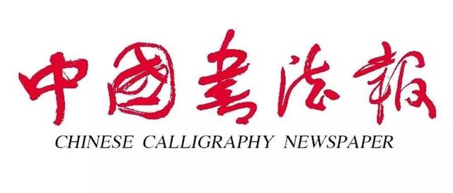 书法报书法艺术网