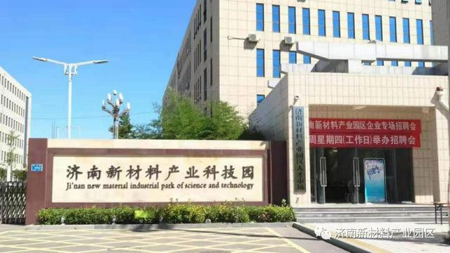 济南新材料产业园区人才市场举办企业专场招聘会