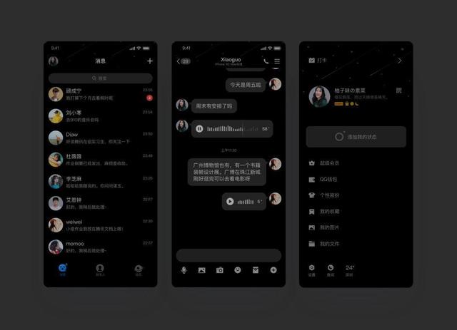 QQ设计团队复盘：QQ极简与夜间模式设计