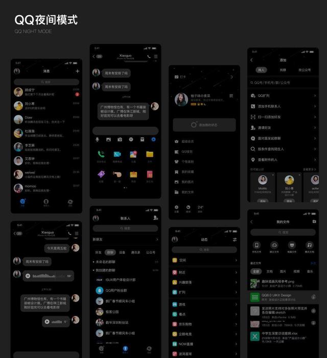 QQ设计团队复盘：QQ极简与夜间模式设计