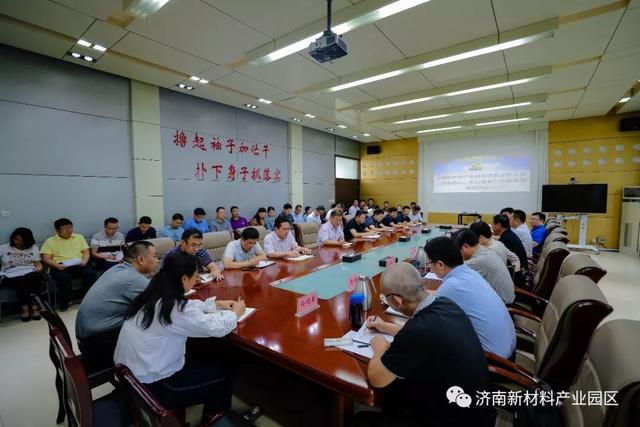 济南新材料产业园区召开“不忘初心、牢记使命”主题教育动员部署会