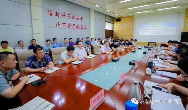 济南新材料产业园区召开“不忘初心、牢记使命”主题教育动员部署会