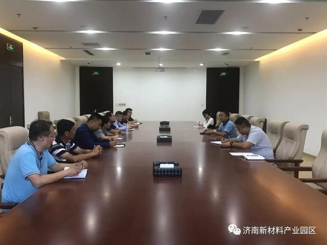 济南新材料产业园区召开拟落地项目对接会