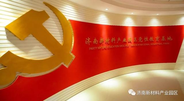 济南新材料产业园区举办“不忘初心、牢记使命”主题教育学习研讨读书班