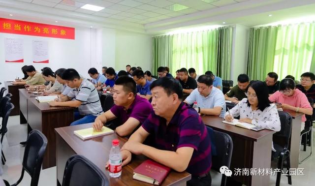 济南新材料产业园区举办“不忘初心、牢记使命”主题教育学习研讨读书班