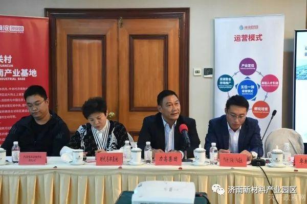 天桥区举行青岛投资天桥企业家沙龙暨新材料产业园区推介会