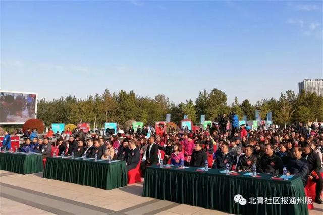 北京首届社区邻里节开幕！通州主会场超1000人参与，社区活动持续至11月15日