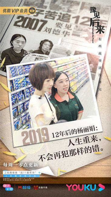 刘德华杨丽娟