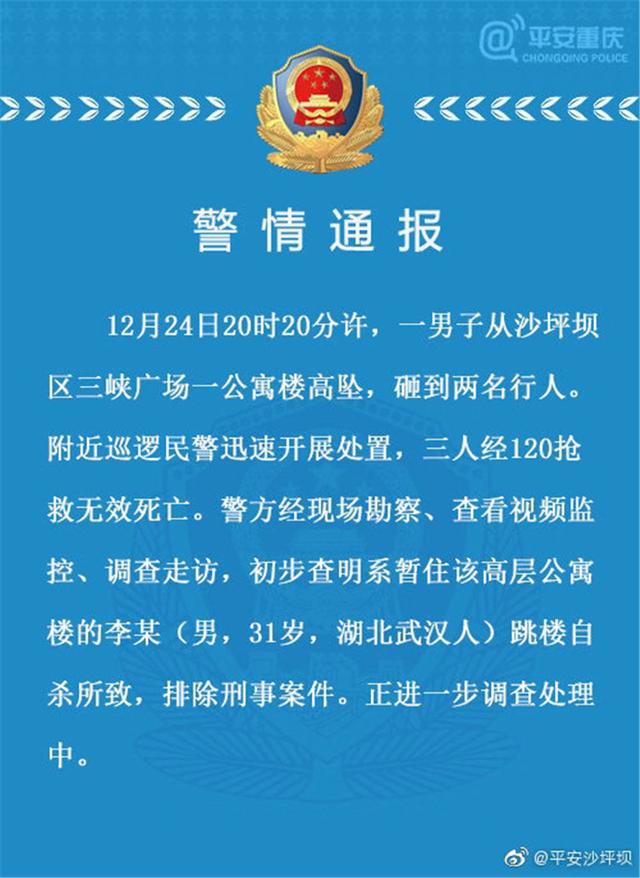 重庆沙坪坝一男子跳楼自杀砸到两名行人 三人抢救无效死亡