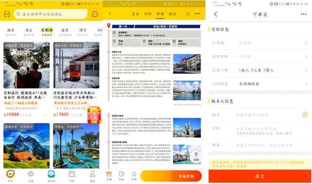 旅游APP竞品分析报告：携程vs去哪儿旅行vs飞猪出境游