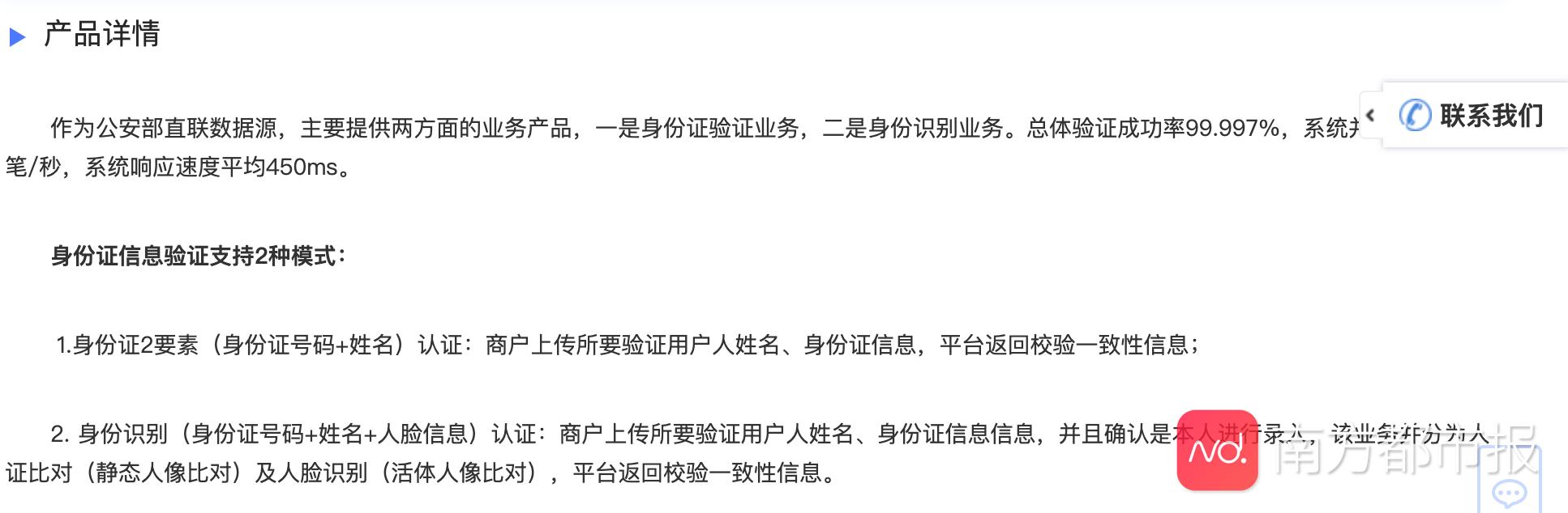 身份核验的隐秘江湖：查询接口层层转接 非法缓存上下游数据牟利