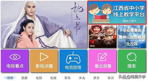 家长速看！江西省中小学“在线上课”全平台操作指南