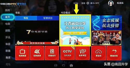 家长速看！江西省中小学“在线上课”全平台操作指南