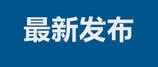 截至5月17日24时新型冠状病毒肺炎疫情最新情况