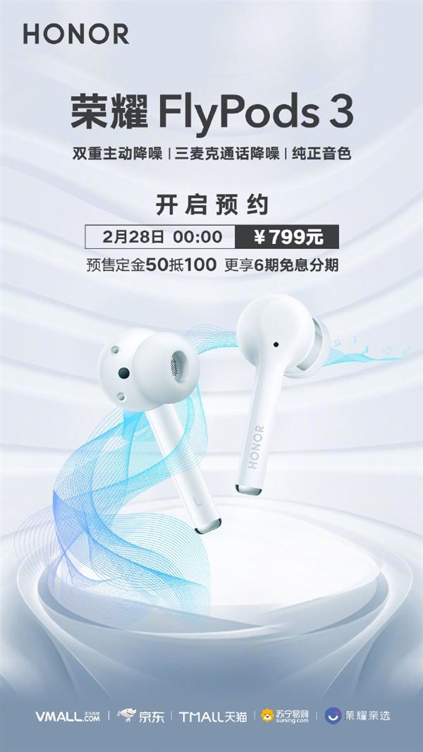 荣耀FlyPods 3真无线耳机今晚发布：双重主动降噪 首发749元