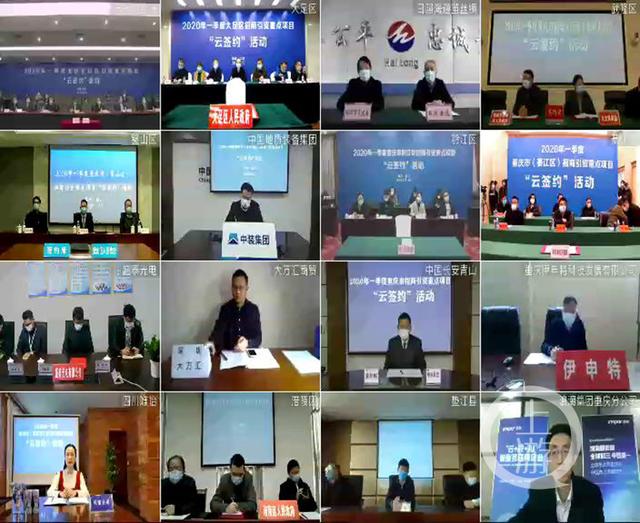“云签约”！85个重点项目落户重庆