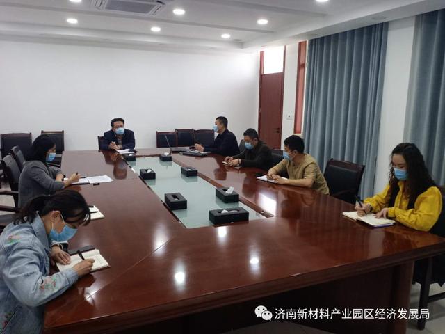 经济发展局|召开全体成员工作会议