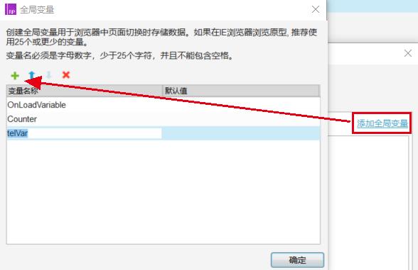 Axure函数应用：全局变量的使用，跳转带上手机号