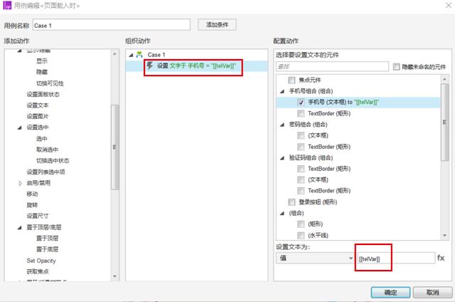 Axure函数应用：全局变量的使用，跳转带上手机号
