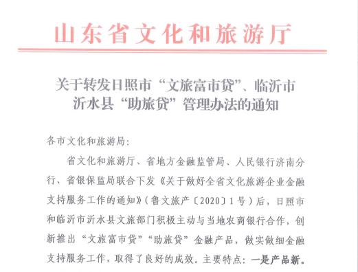强势关注 | 沂水旅游这项工作又登上国家级媒体