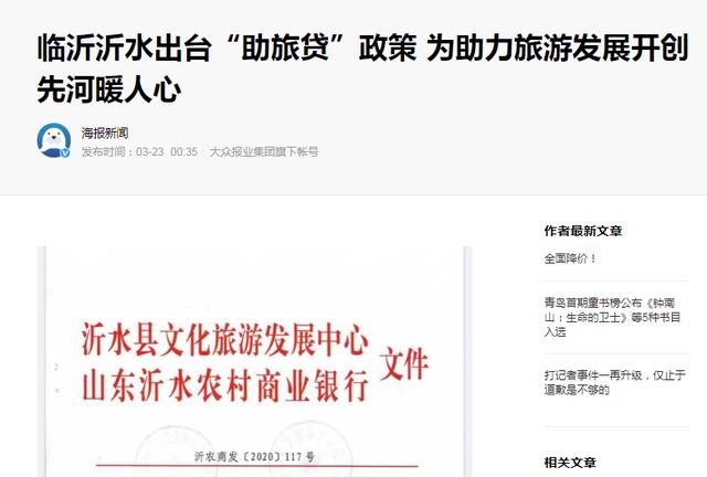 强势关注 | 沂水旅游这项工作又登上国家级媒体