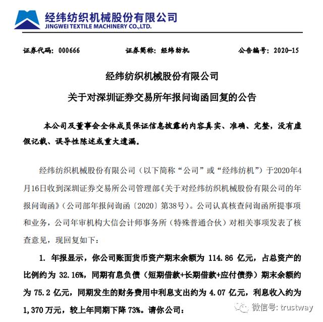 账面惊现115亿货币资金！经纬纺机遭监管问询，内情竟是中融信托自营资产，且多为定期存款