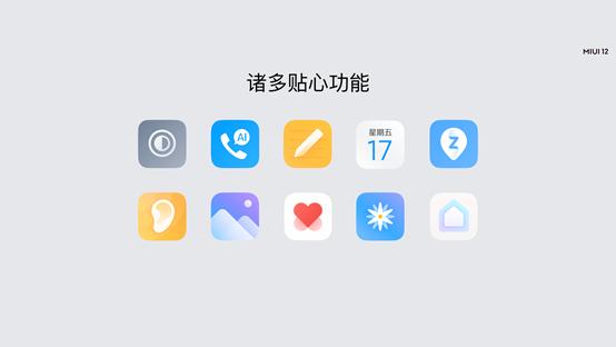 MIUI12正式发布：系统动画挑战世界最强iOS