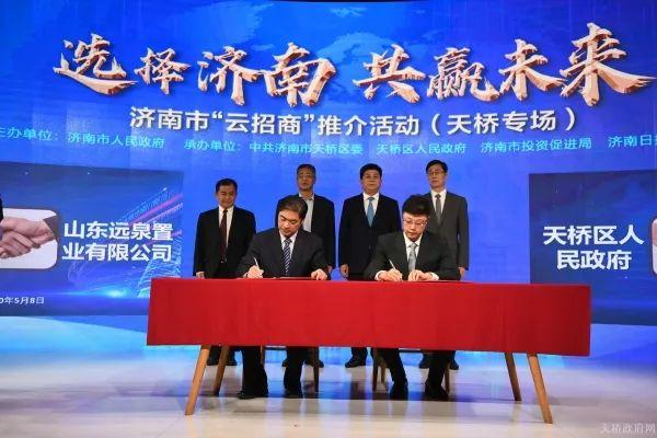 “天桥机遇·共享共赢”云招商推介活动圆满举行