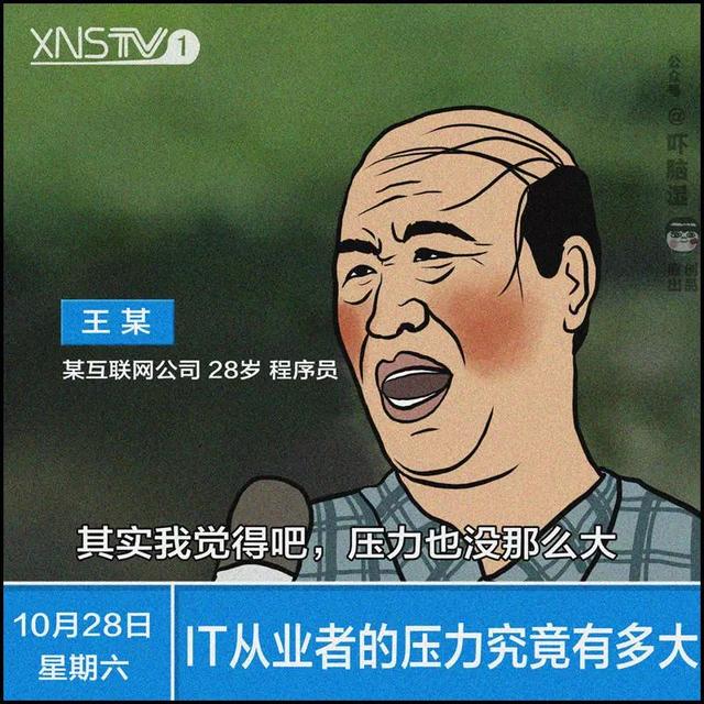 程序員是禿頭，商務(wù)是人精！你中槍了嗎？