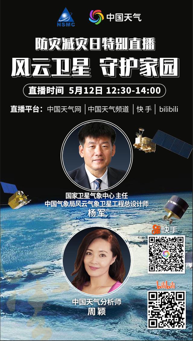 直播ing | 国家防灾减灾日 揭开我国气象卫星的神秘面纱