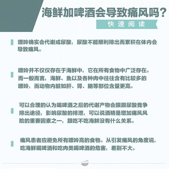 痛風(fēng)真的不能吃海鮮？真相是這樣的