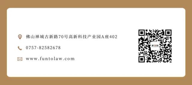 道方图说 | 从“小米生活”和“红日e家”案，看