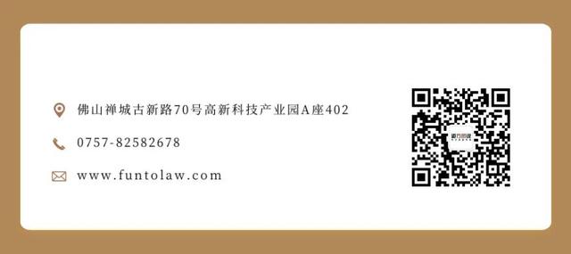 道方图说 | 从“小米生活”和“红日e家”案，看5000万判赔是如何炼成的？